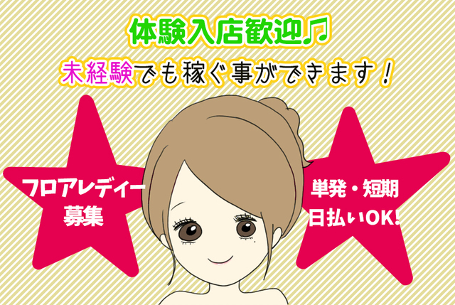 株式会社ｃ ｃグループ フロアキャスト の求人情報の詳細