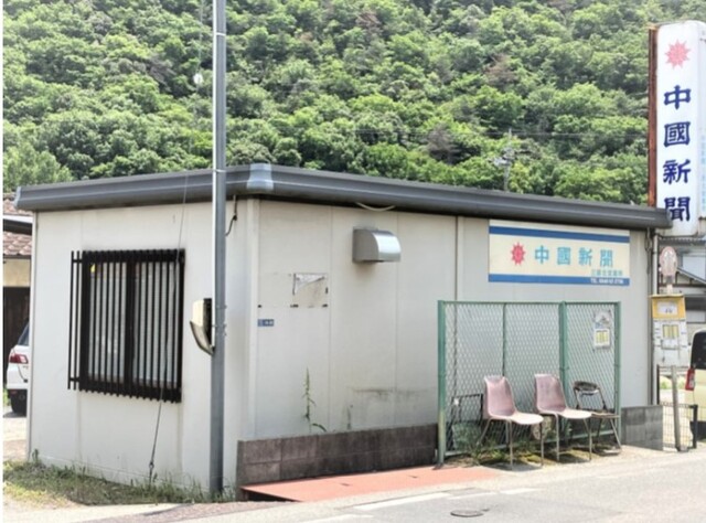 新聞販売所での集金スタッフ募集中！：三原北