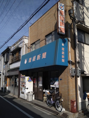  産経新聞の集金スタッフ・西天下茶屋