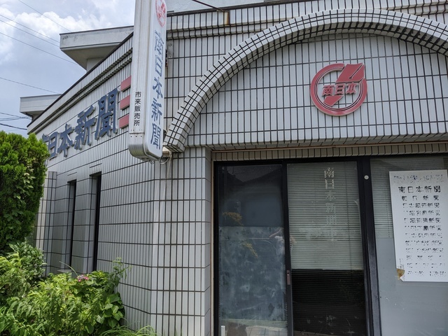 新聞販売所での新聞配達スタッフ（朝刊）募集中！：市来販売所