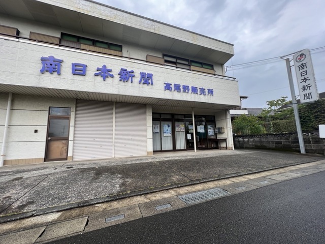 南日本新聞高尾野販売所で新聞配達スタッフ募集中！　北薩・出水・高尾野
