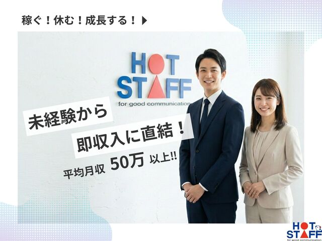 人材派遣会社の営業