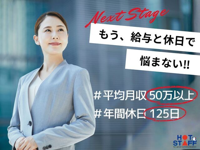 人材派遣会社の営業