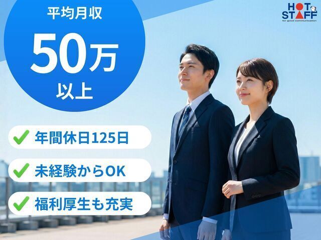 人材派遣会社の営業