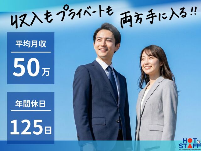 人材派遣会社の営業