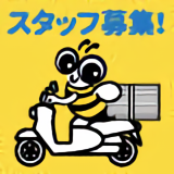 【はさま】大分合同新聞販売店での朝刊配達スタッフさん募集中！