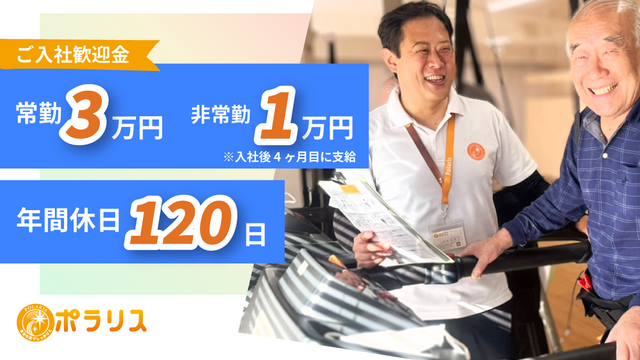 ［山手台］常勤｜介護◎年間休日120日☆
