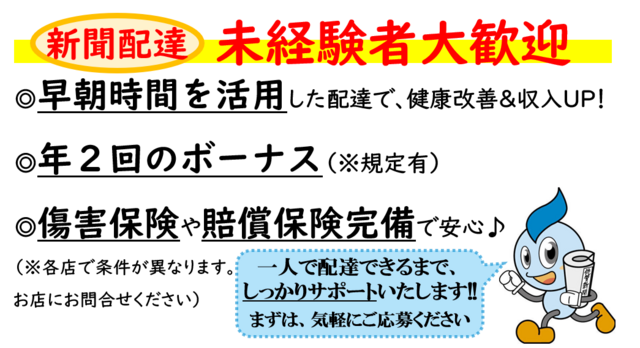 佐賀新聞有浦販売店での朝刊配達スタッフさん募集中！