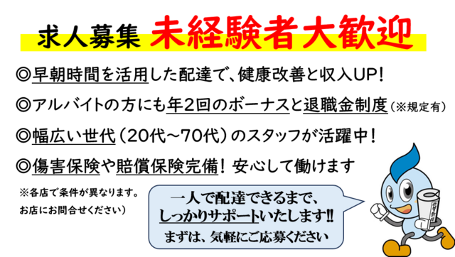 佐賀新聞西有田販売店での朝刊配達スタッフさん募集中！