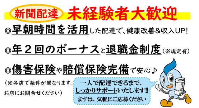 佐賀新聞諸富販売店での朝刊配達スタッフさん募集中！
