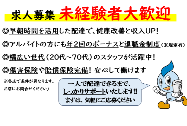 佐賀新聞金泉販売店での朝刊配達スタッフさん募集中！