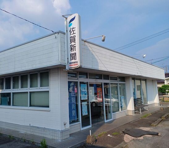 佐賀新聞鹿島東部販売店での朝刊配達スタッフさん募集中！