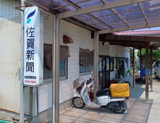 佐賀新聞鹿島西部販売店での朝刊配達スタッフさん募集中！