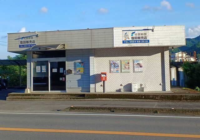 佐賀新聞塩田販売店での集金スタッフさん募集中！