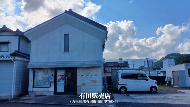 佐賀新聞有田販売店での集金スタッフさん募集中！