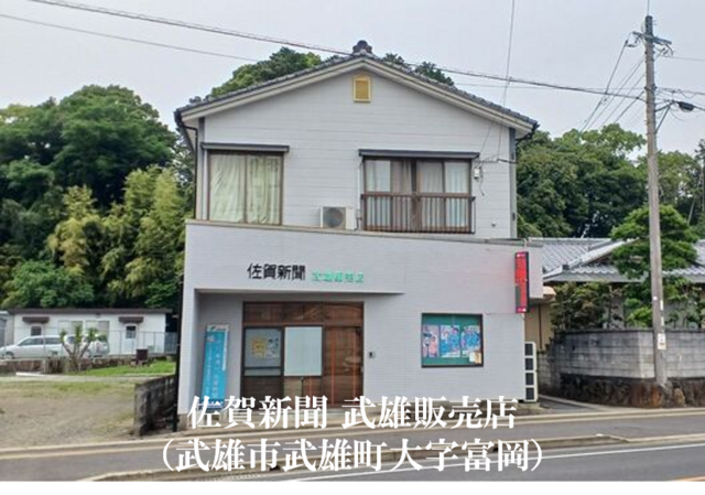 佐賀新聞武雄販売店での集金スタッフさん募集中！