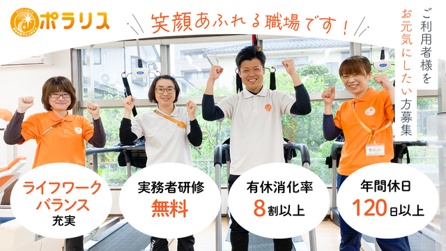 ［山手台］機能訓練指導員◎年間休日120日