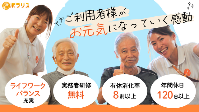 ［山口町］機能訓練指導員◎年間休日120日