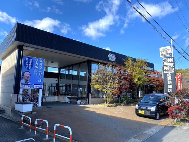 【新聞配達スタッフ募集】福島民報飯坂販売所