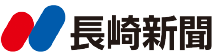 長崎新聞の集金スタッフ