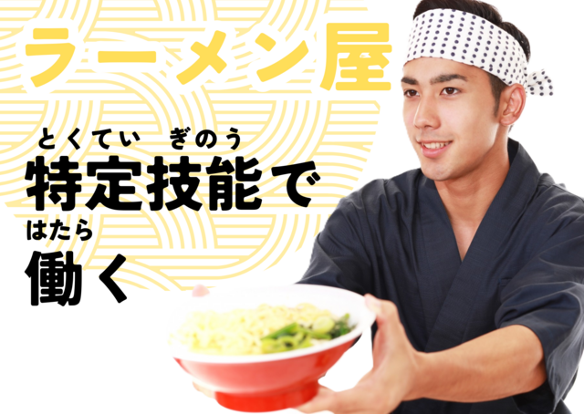 特定技能で働く名古屋の有名ラーメン屋