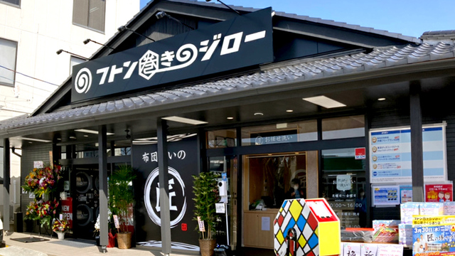 布団クリーニング店舗スタッフ（受付・軽作業）／週2～3日OK／未経験歓迎｜フトン巻きのジロー郡山新さくら通り店