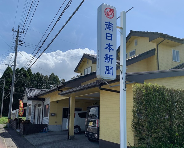 急募・新聞の配達スタッフ募集／曽於市・大崎町野方