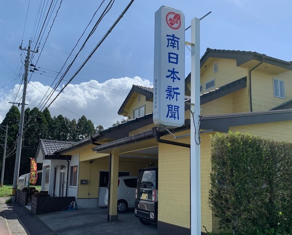 【急募】大隅町西部エリア新聞配達スタッフ募集