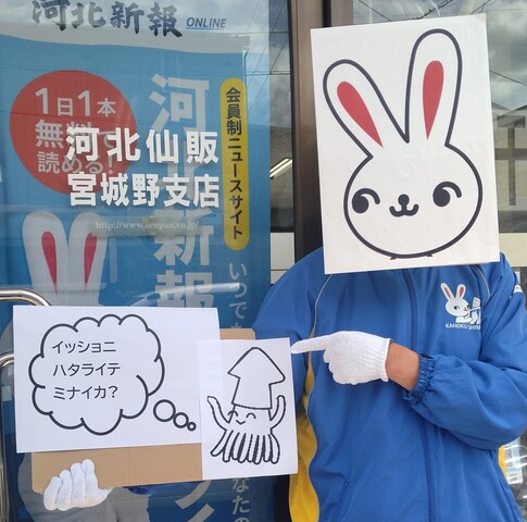 早朝２時間！朝活で収入ｕｐ！／朝刊新聞配達スタッフ／河北仙販宮城野支店