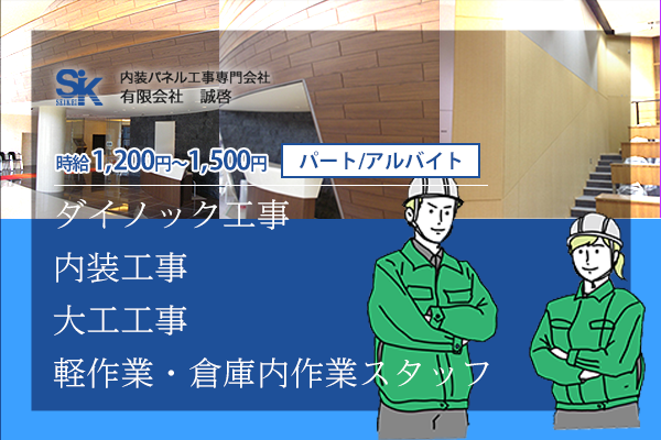経験者募集】大工・内装工事 日当15.000円！