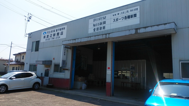 【急募】時給1217円以上！短時間で月60,000円～90,000円！早朝の新聞配達スタッフ募集！　河北新報愛子販売所
