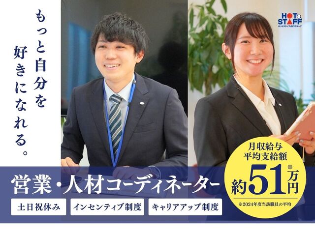 大手人材派遣会社のスタッフ管理業務（新規営業なし）