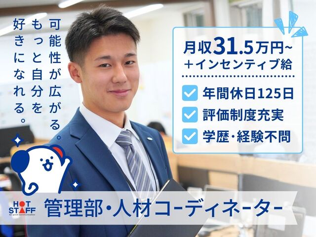 大手人材派遣会社のスタッフ管理業務