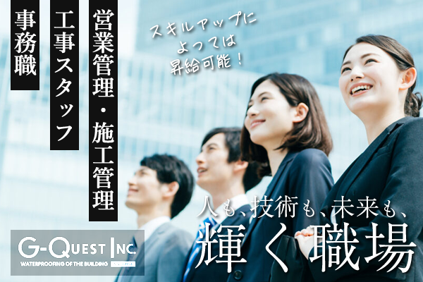 ジークエスト株式会社　西東京市　事務
