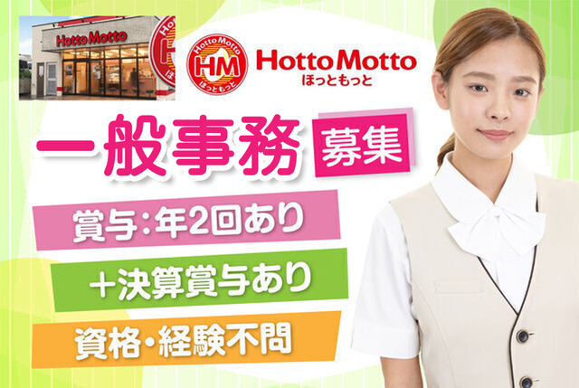 正社員/人事一般事務/週休2日/日曜・年末年始はお休み/賞与年2回/無期雇用