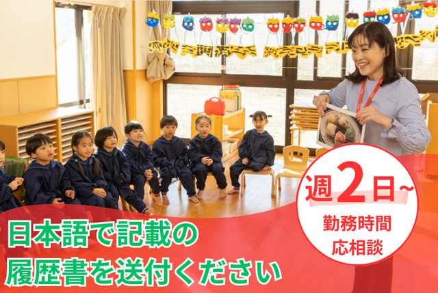 こども英会話教室の講師：非常勤【鹿児島市】