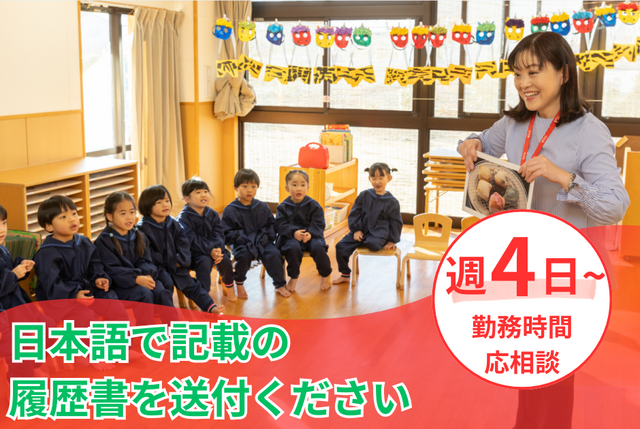 こども英会話教室の講師：非常勤【生駒市】