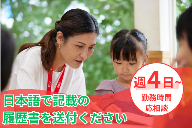 こども英会話教室の講師：非常勤【さいたま市西区】