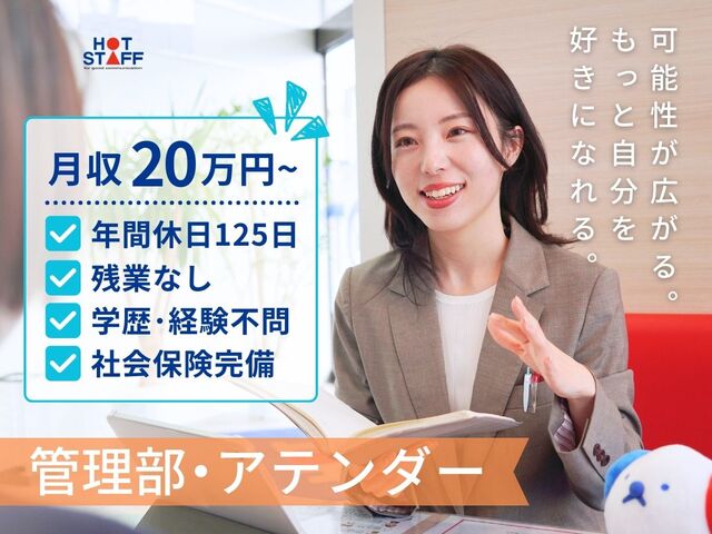 ［下松市／正社員］人材サービス会社での書類作成や勤怠管理をする営業アシスタント