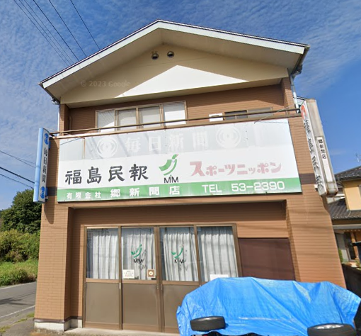 【朝刊配達スタッフ募集】福島民報泉崎販売所