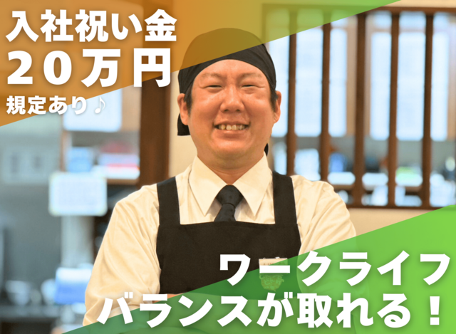 総合職：ホール・キッチン（佐賀兵庫店）