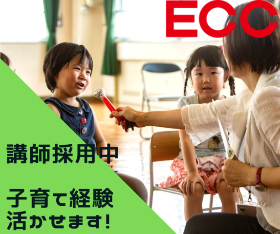こども英会話教室の講師：非常勤【筑紫野市】