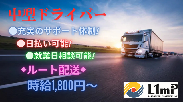 【203派遣ドライバー】＼急募！あと5名募集★高時給★日払い・週払いも可♪／コンビニ向け日用品・飲料・食品のルート配送業務