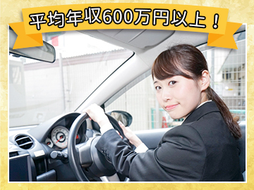 タクシードライバー/平均年収600万円以上！：1176541