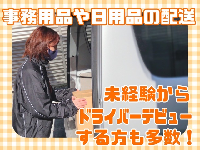 日給20,000円保証！手数料なし！軽貨物ドライバー（業務委託）