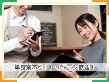 【長年続いている焼肉店】店長候補／月給30万円以上／転勤なし／独身寮あり（牧落駅）：1071231