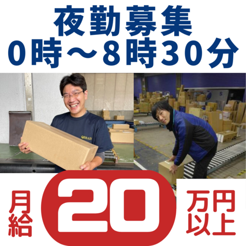「広島店」【深夜のピッキング＆仕分けのお仕事】【日払い可】週２日からＯＫ！物流センター内作業スタッフ：南区出島：アルバイト・パート