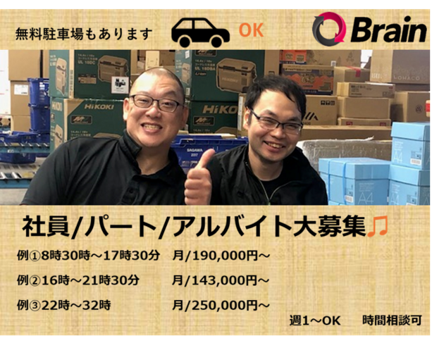 「岡山店」【ピッキング＆仕分けのお仕事】物流センター内作業スタッフ：アルバイト・パート
