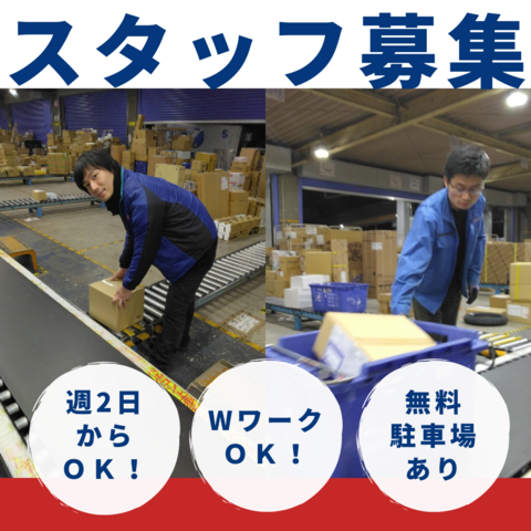 「岡山店」【ピッキング＆仕分けのお仕事】物流センター内作業スタッフ：アルバイト・パート