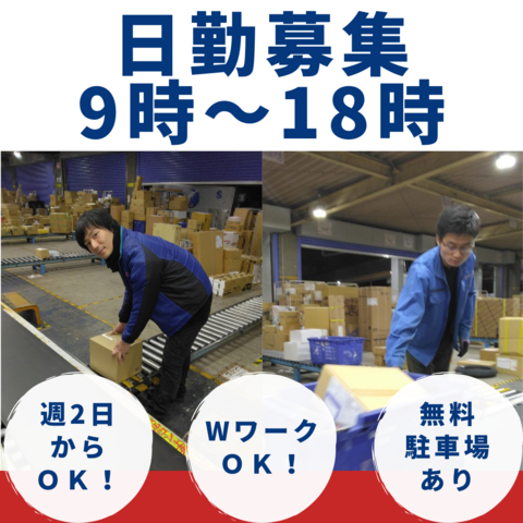 「福山店」【昼間のピッキング＆仕分けのお仕事】物流センター内作業スタッフ：アルバイト・パート